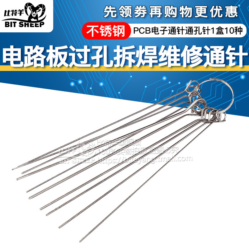 不锈钢通针通孔针PCB电子