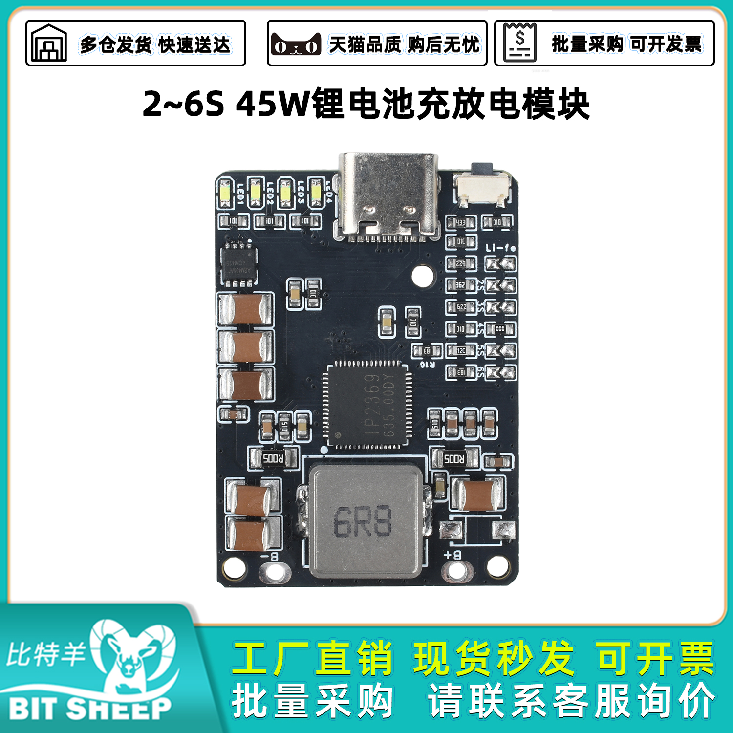 2~6S 45W锂电池充放电模块适用于移动电源无人机充电保护Type C