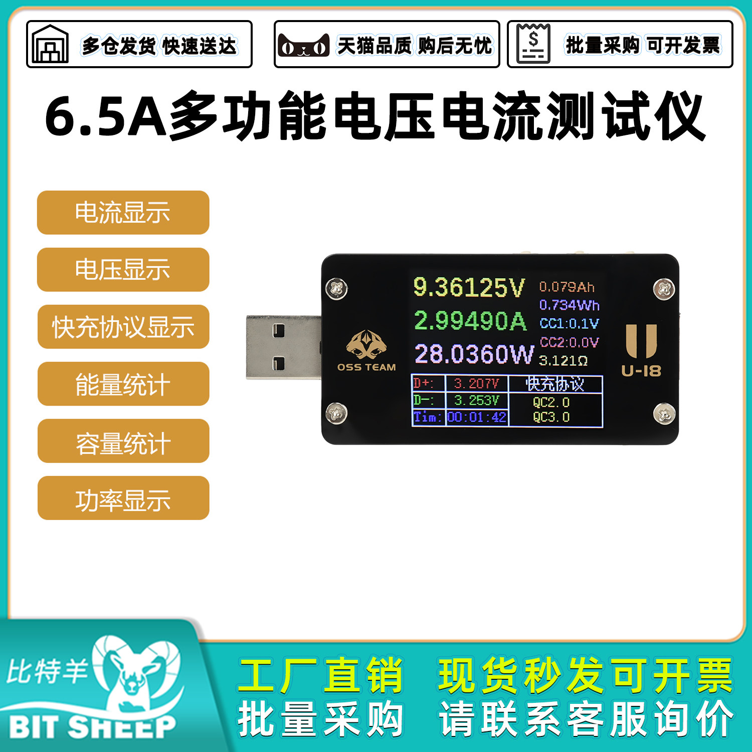 6.5A多功能电压电流测试仪