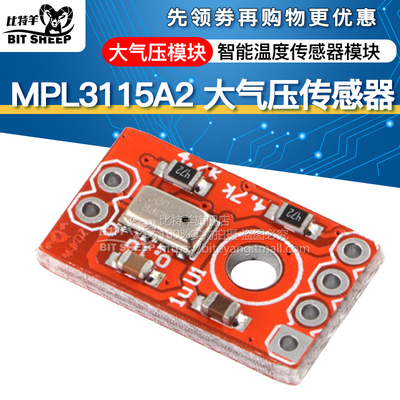 大气压模块 MPL3115A2 气压压力 海拔高度 智能 温度传感器模块