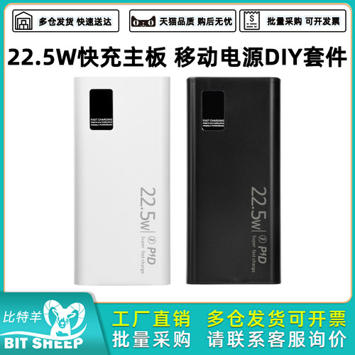 22.5W快充主板移动电源DIY套件