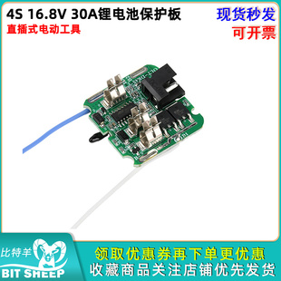 4串16.8V 30A直插电动工具电钻电池保护板18650锂电池电路控制板