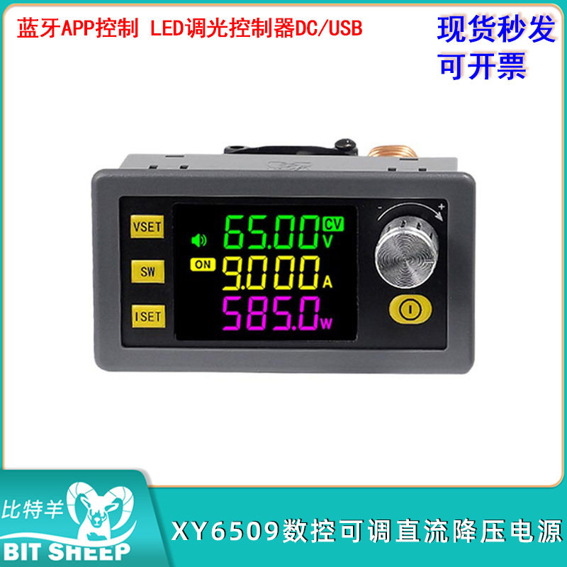 XY6509数控可调直流降压电源模块