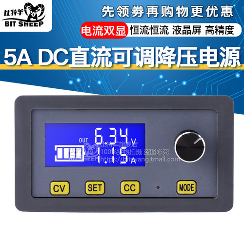 5adc直流可调降压led电源模块