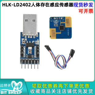 24G人体存在雷达感应模块LD2402毫米波雷达传感器支持蓝牙HLK