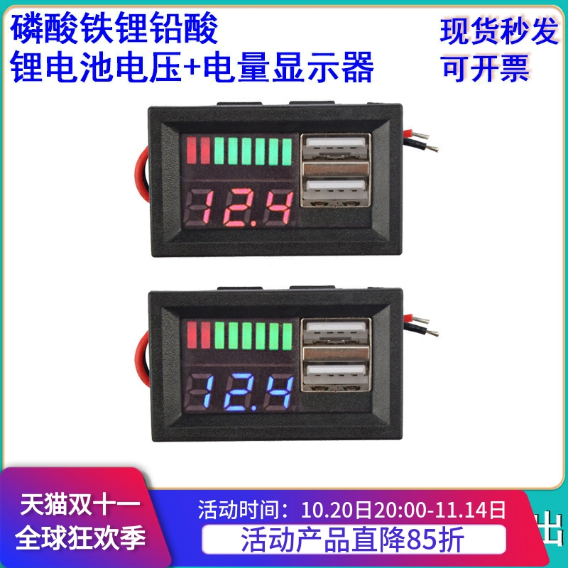 12V电压电量显示表3S/4S磷酸铁锂