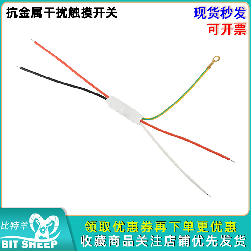 抗金属干扰触摸开关3v-24v