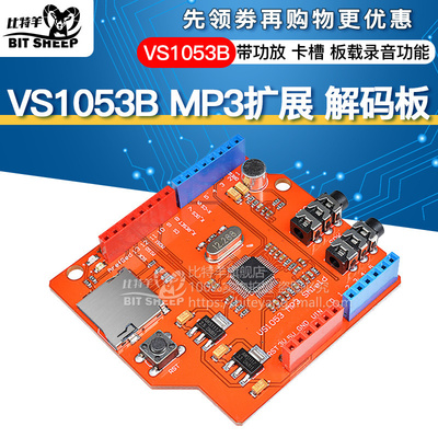 VS1053BMP3扩展板解码板