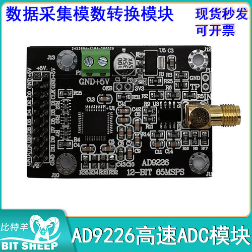 数据采集模数转换模块AD9226