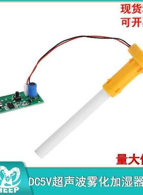 Type-C口DIY加湿套件 DC5V超声波雾化加湿器模块喷雾配件黄色支架