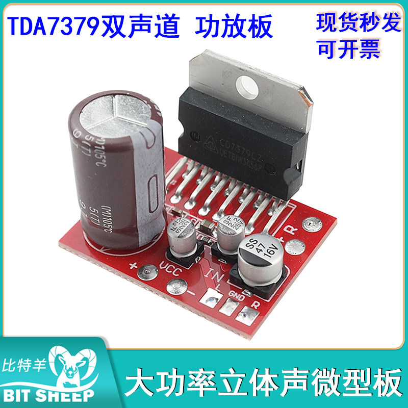 tda7379大功率立体声微型板直流供电 cd7379双声道功放板