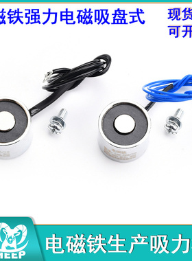 电磁铁生产吸力3KG 直流DC5V 电磁铁强力电磁吸盘式LSP20/15