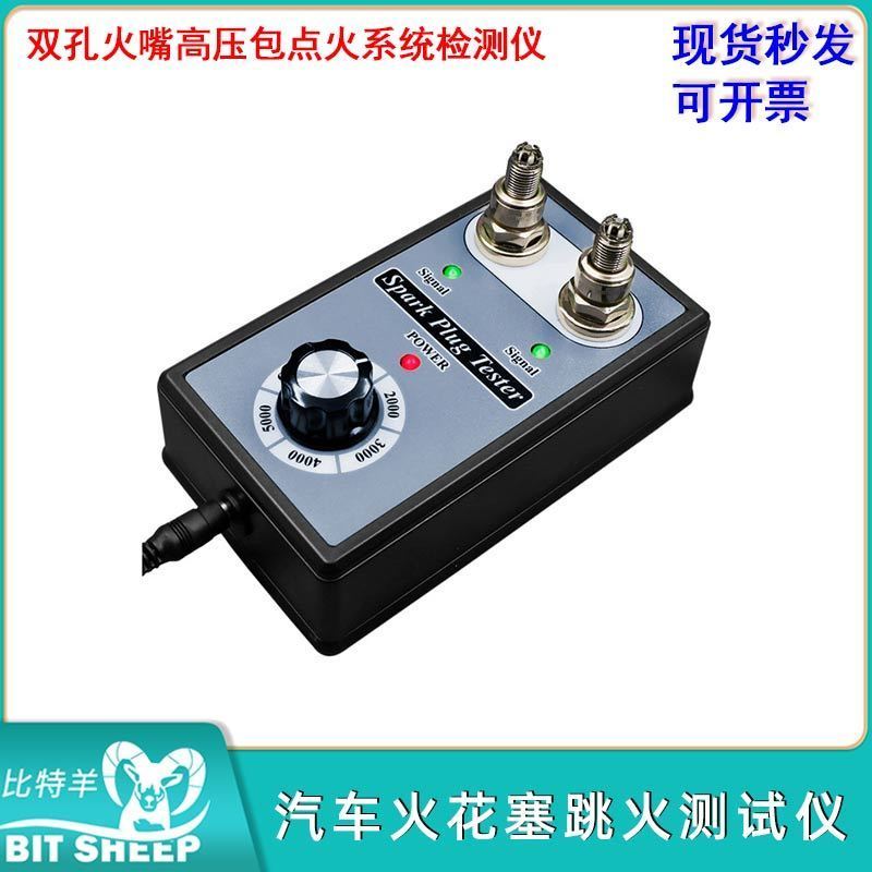 汽车火花塞跳火测试仪