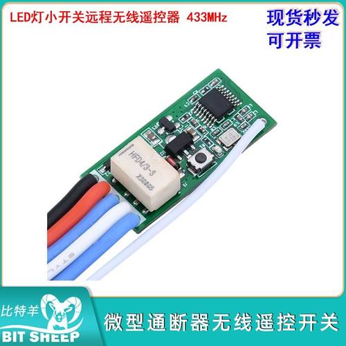 DC3V-18V微型无线遥控开关
