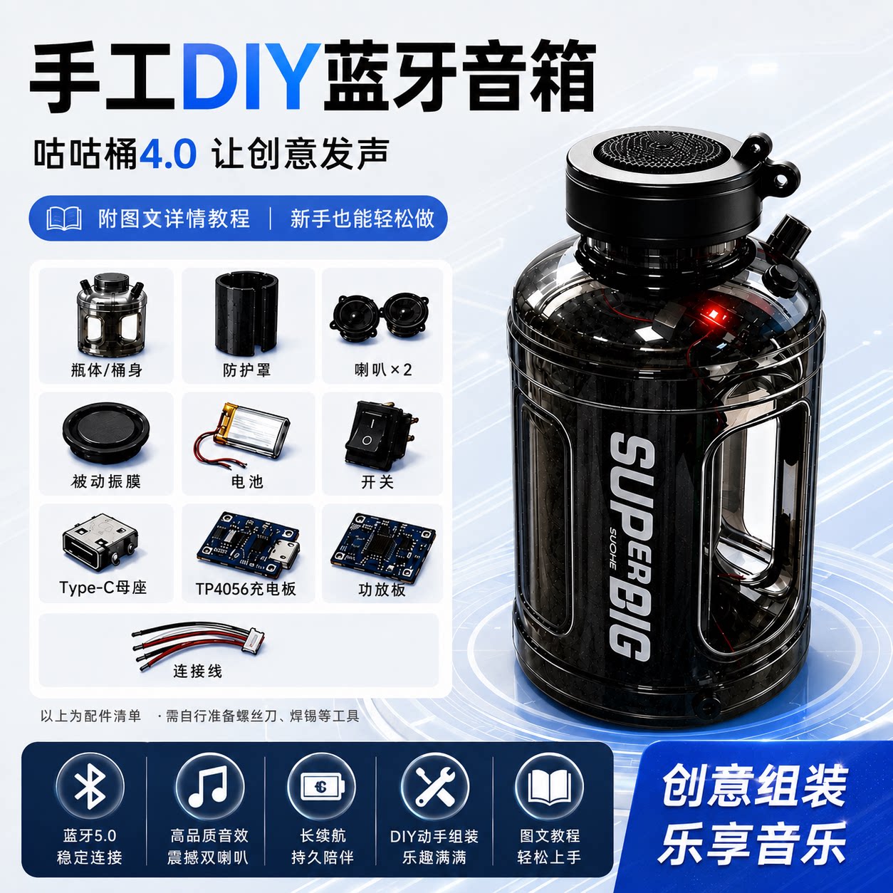 蓝牙音箱吨吨桶DIY散件组装音响
