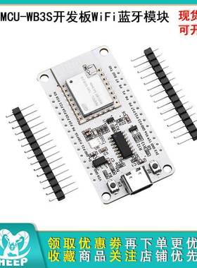 NiceMCU-WB3S开发板WiFi蓝牙模块CH340板载WB3S模组