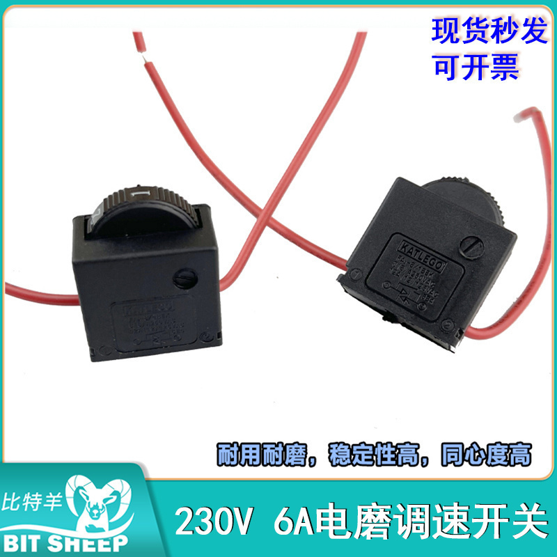 230V 6A墙壁打磨机调速开关调速器磨光机小电磨6档位调速器配件