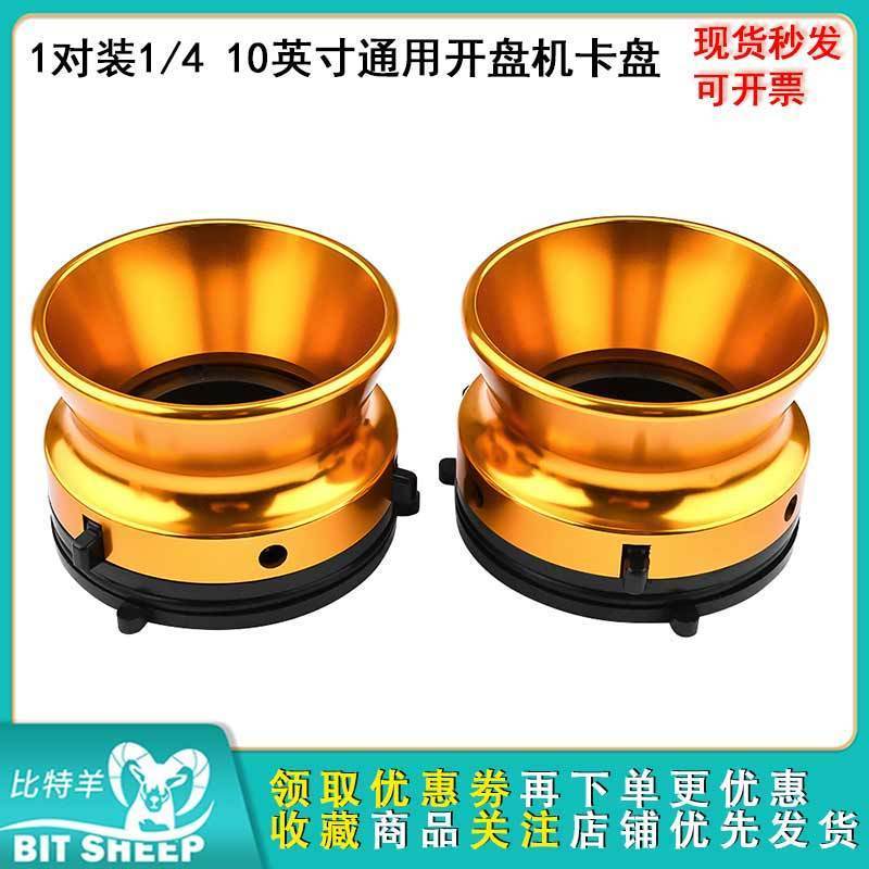 1对装1/4 10英寸通用开盘机录音机上带器开盘机十寸开盘机上带器