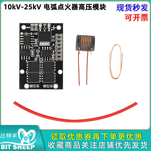10kV-25kV电弧点火器高压模块