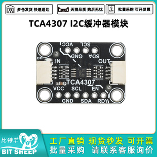 Stemma Qwiic自动总线恢复 兼容 I2C缓冲器模块TCA4307热插拔