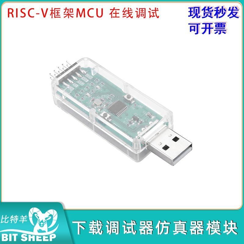 下载调试器仿真器模块