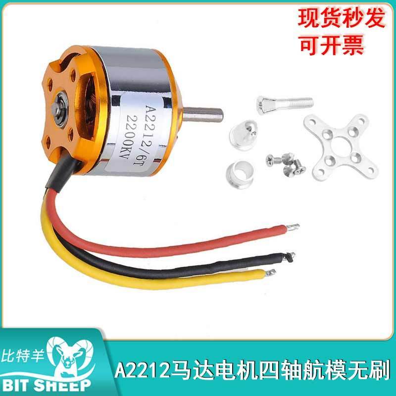 四轴航模电机A2212无刷