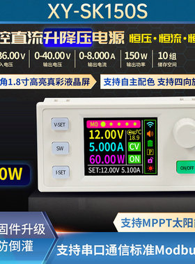 SK150S数控升降压模块可调稳压电源恒压流太阳能充电防反接防倒灌