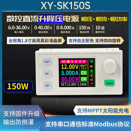 SK150S数控升降压模块