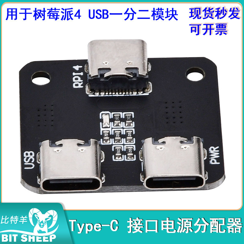 USB一分二模块双USB供电