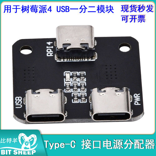 USB一分二模块双USB供电