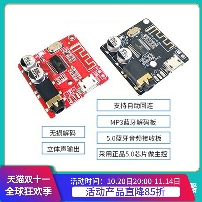 DIY蓝牙5.0音频接收器模块 MP3蓝牙解码板车载音箱音响功放板4.1
