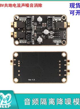 DC4-18V音频隔离降噪模块DS功放板共地电流声噪音消除20-20KHZ