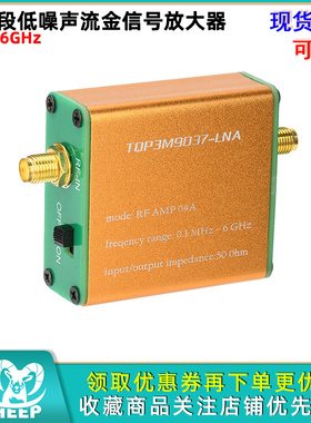100k-6GHz全波段低噪声流金信号放大器收音机信号增强器高增益