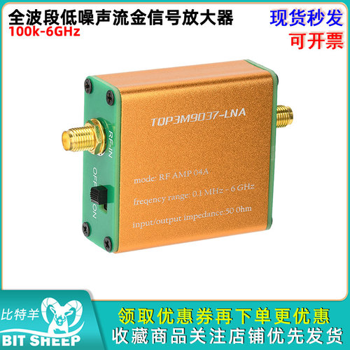 流金信号放大器100k-6GHz