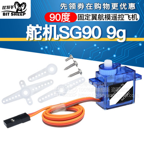 经典舵机SG90 9g舵机 固定翼航模遥控飞机配件 9克SG90航模 - 封面