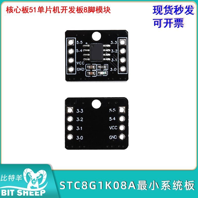 STC8G1K08A最小系统板核心板