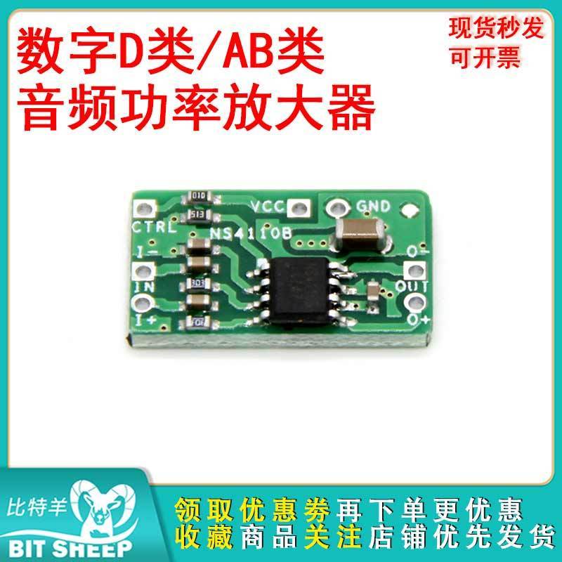 数字D类/AB类音频功率放大器NS4110B电压6~14V差分功放板18W