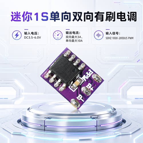 迷你1S单向双向有刷电调