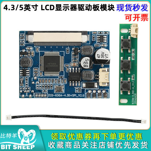 4.3/5英寸LCD显示器驱动板模块