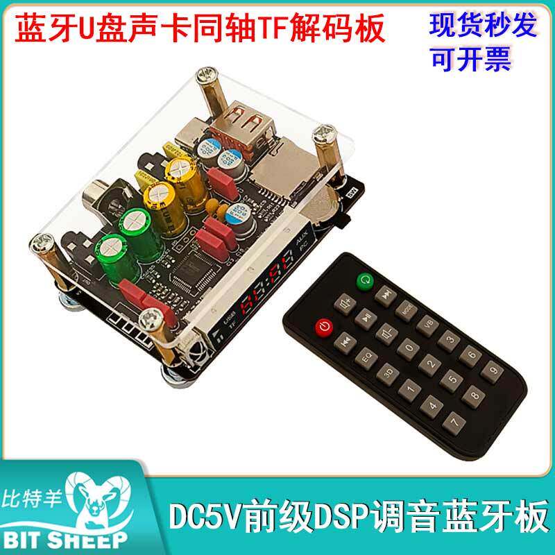 DC5V蓝牙C口解码板ZK-DAM-K1前级功放DSP调音U盘声卡同轴TF