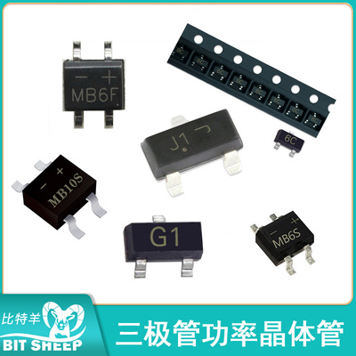 贴片直插功率晶体管三极管