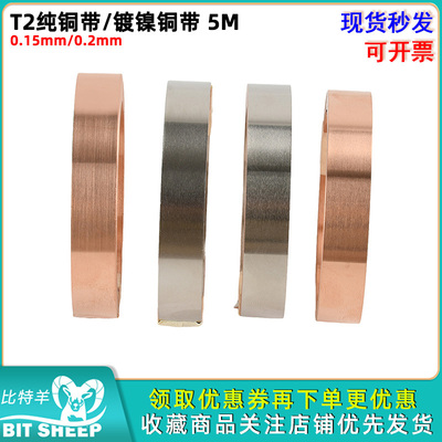 T2纯铜带/镀镍铜带连接片