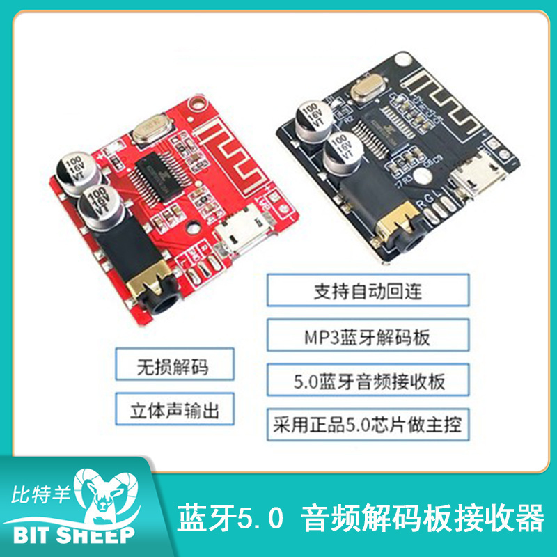 DIY蓝牙5.0接收器模块车载音箱