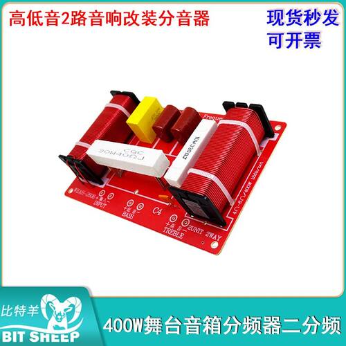 400W大功率舞台音箱分频器二分频