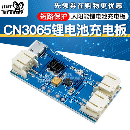迷你太阳能锂电池USB充电板CN3065模块500mADC4.4-6V