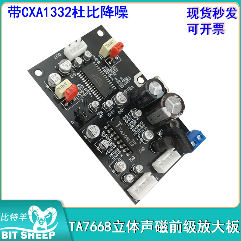 ta7668立体声磁前级放大板 带收录机磁头带cxa1332杜比降噪