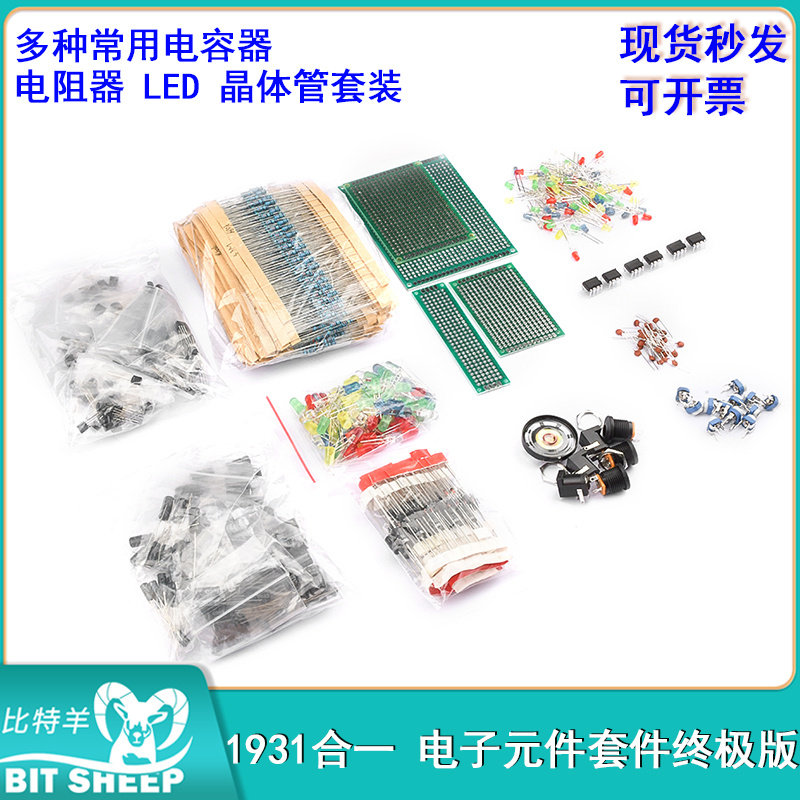 常用电容器电阻器LED晶体管套装