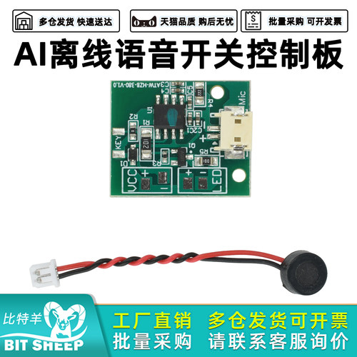 AI离线语音开关控制板