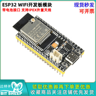 ESP32 C接口 WIFI开发板模块2.4G带电池接口支持IPEX外置天线Type