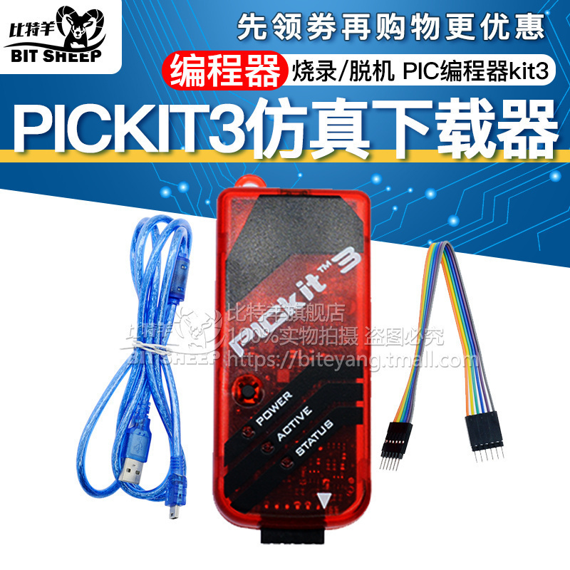 pic仿真下载器烧录脱机编程器